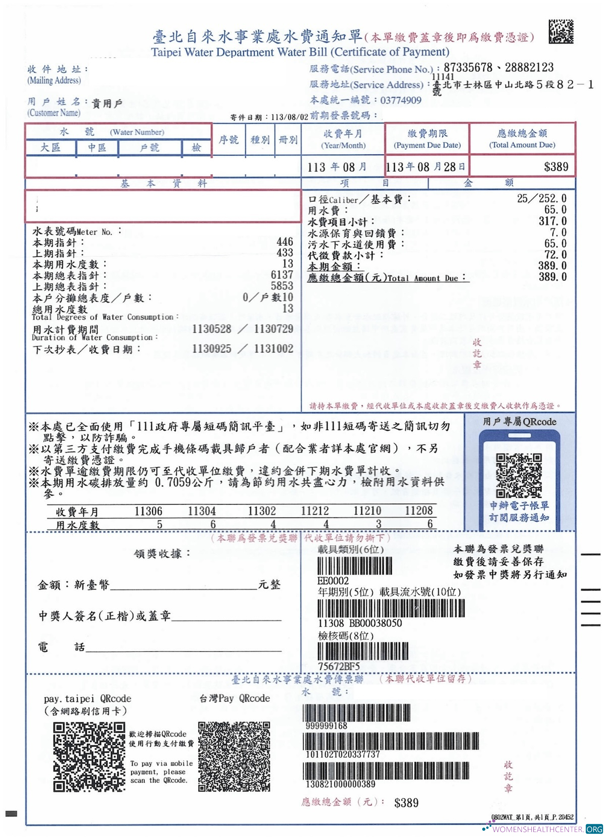 download download Taiwan Taipei water bill in PSD format photoshop template photoshop template